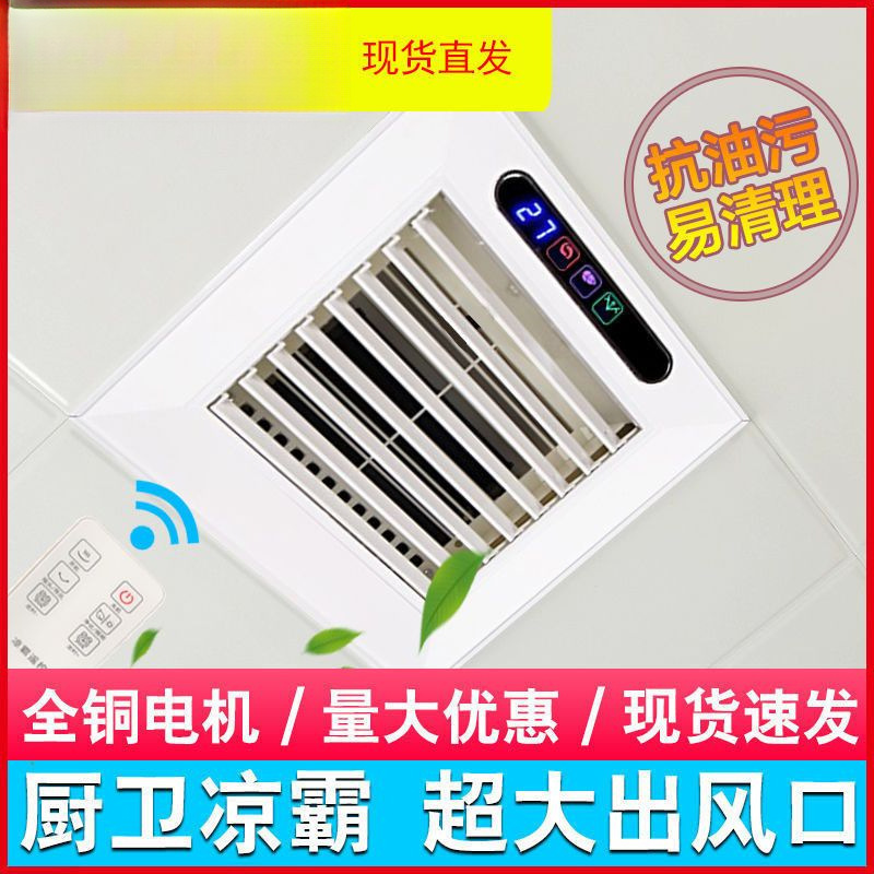 超静音智能凉霸厨房吊顶嵌入式照明二合一空调型吸顶电冷风机风扇