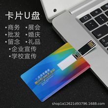 卡片U盘订 做logo企业U盘定 制32G礼品优盘展会8G婚庆U盘批发16G