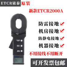 ETCR2000ETCR2000C钳形接地电阻测试仪防雷电阻表电阻仪ETCR2000A