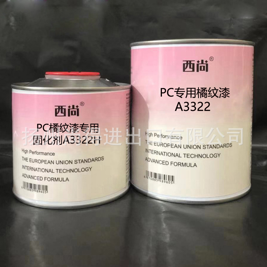 水性油性西尚双组份PC专用橘纹漆A3322 高强附着力抗划痕高硬度