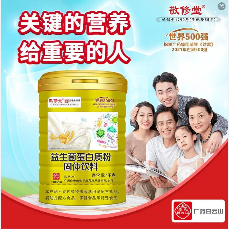 Jingxiutang Baiyunshan Protein Powder Probiotic Protein Powder Middle-Aged and Elderly Children Milk Powder Immunity