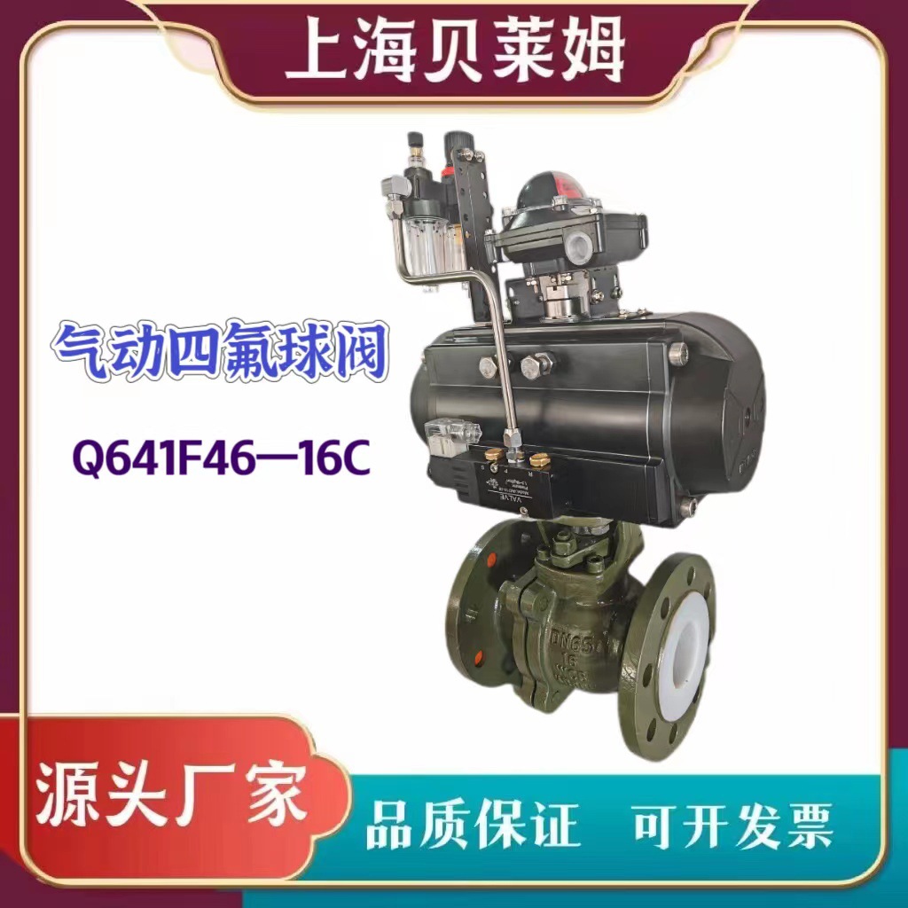 气动衬四氟法兰球阀 气动铸钢球阀 气动单作用球阀  Q641F46-16C
