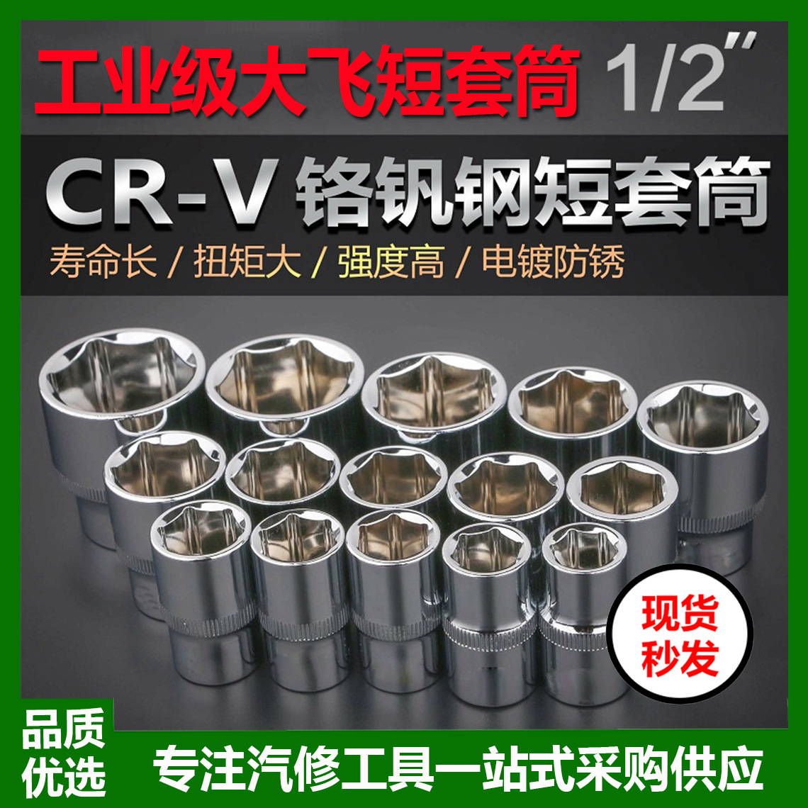 1/2大飞套筒套头内六角短套筒修机修具套筒头8MM/14/1工7/24/32mm