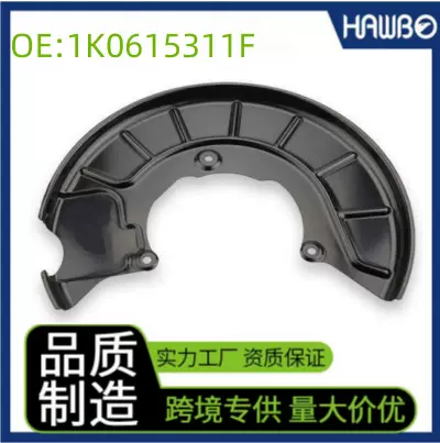 1K0615311F 适用大众帕萨特捷达途观 前左右刹车盘挡板 刹车防尘
