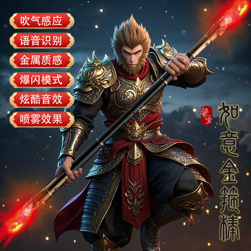 The Monkey King Sun Wukong's Ruyi Jingu Bang (Golden Cudgel) - Voice-controlled, wind-controlled, air-blowing, automatically retractable children's toy, a gift for boys.