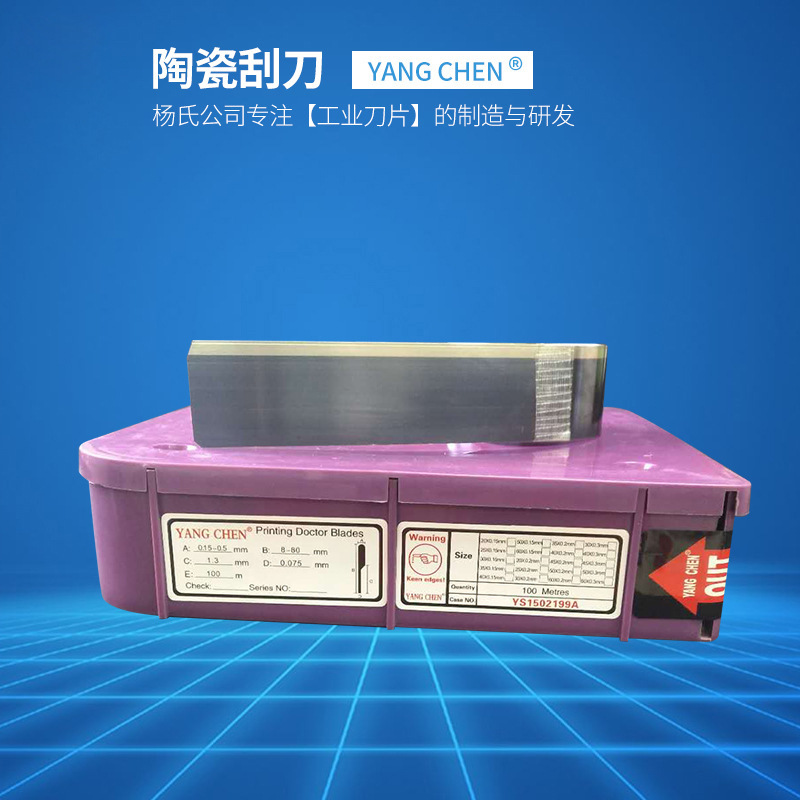 厂家提供陶瓷油墨刮刀 彩印油墨刮刀 印刷机械陶瓷刮刀