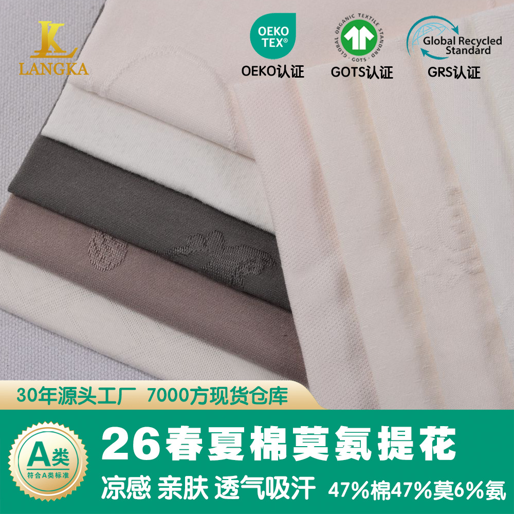 春夏棉莫代尔弹力提花汗布 婴幼儿A类布料布匹 内衣裤睡衣面料布