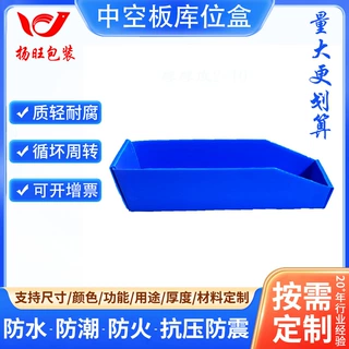 批发定制塑料PP中空板物流库位盒  防潮斜口箱货架物料超市库位盒