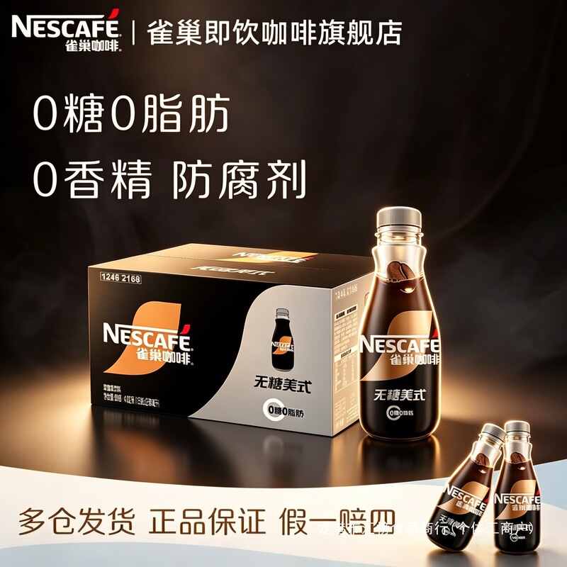 0 sugar 0 fat Nestlé bottled silky smooth sugar-free American latte 268ml*15 genuine official flagship store