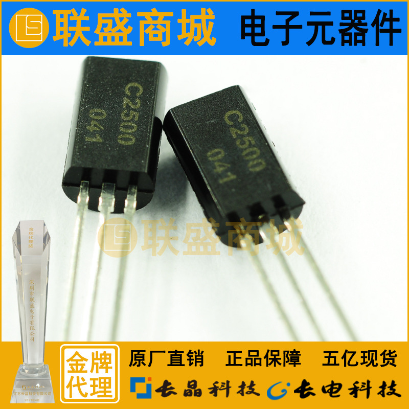 CJ长晶 长电集成2SC2500 TO-92L 放大直插三极管 二三极晶体管