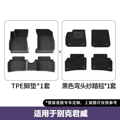 Tpe Car Floor Mats, Double-Layer – Modelə uyğun ayaqaltı - 17-25-buick-regal-double-layered-floor-mats-elbow-yarn-blanket