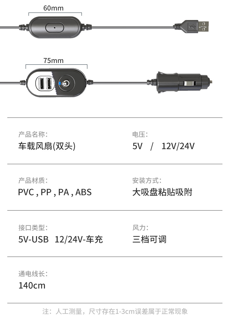 Car Fan Suction Cup Type Double-Head Electric Fan Multi-Function Car Charger 12V24V Universal High Wind Car Small Fan