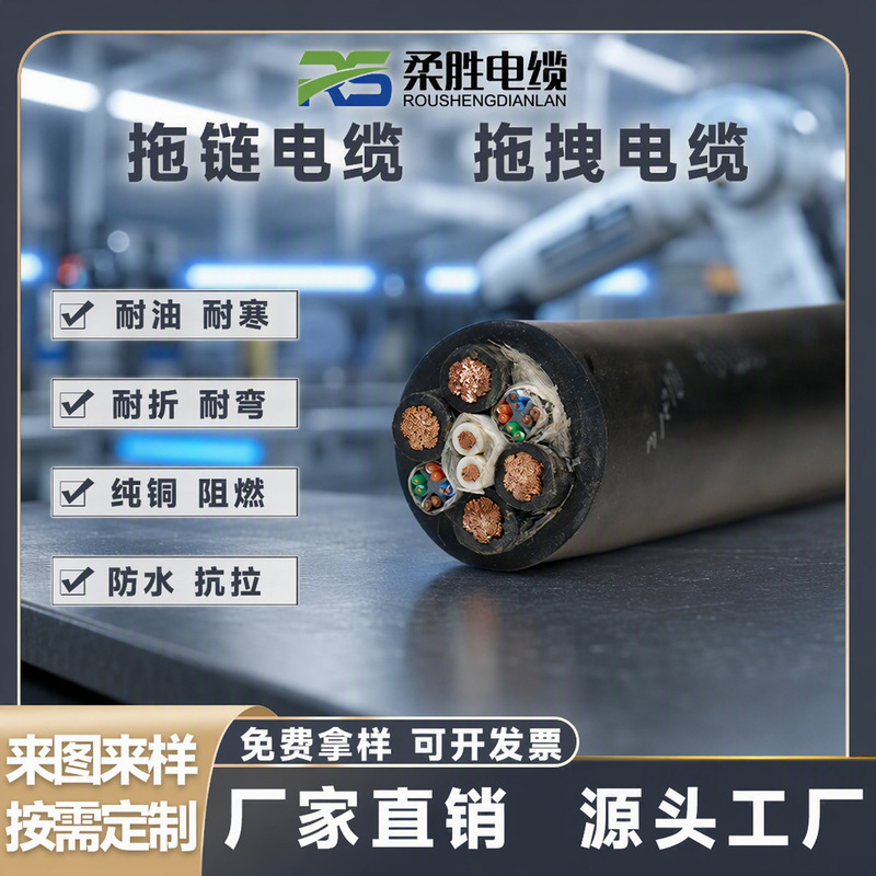 Crane towing wire and cable high flexibility acid and alkali resistant towing chain cable underwater anti-corrosion optical fiber high and low temperature resistant net