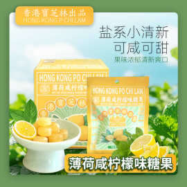香港宝芝林薄荷咸柠檬味糖果15g×12袋 清新薄荷柠檬风味休闲零食