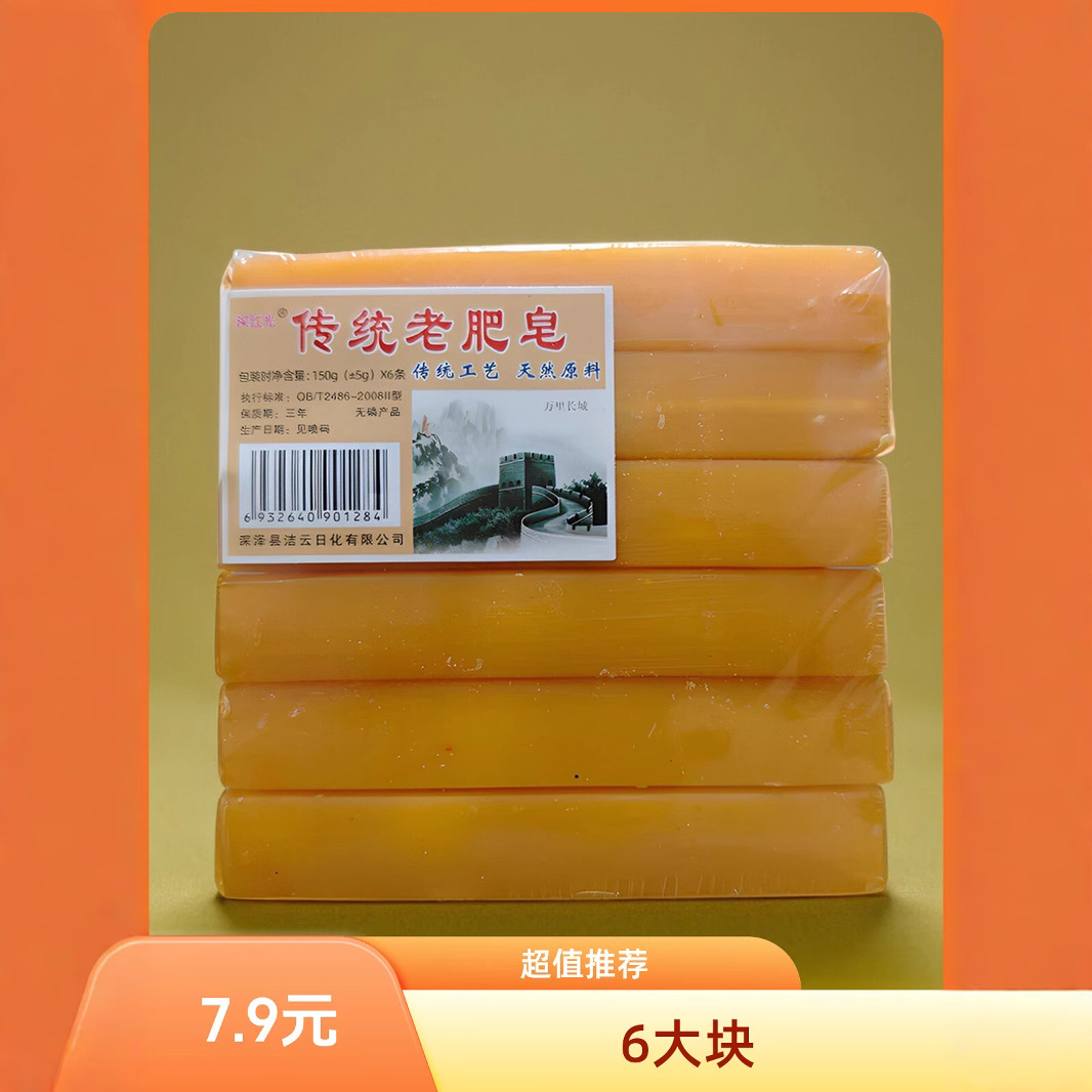 150g*6 Pieces of Old-Fashioned Soap Wholesale from the Manufacturer, Baby Diaper Soap, Laundry Soap, Phosphate-Free, Household Strong Stain Remover, Hand Wash