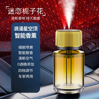 Machine Men's High-End Aromatherapy, Car Perfume Aromatherapy - golden-ms002-gardeniastarry-sky-lamp