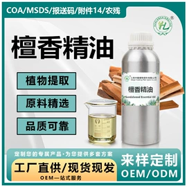 植物香料;动物香料;复方精油