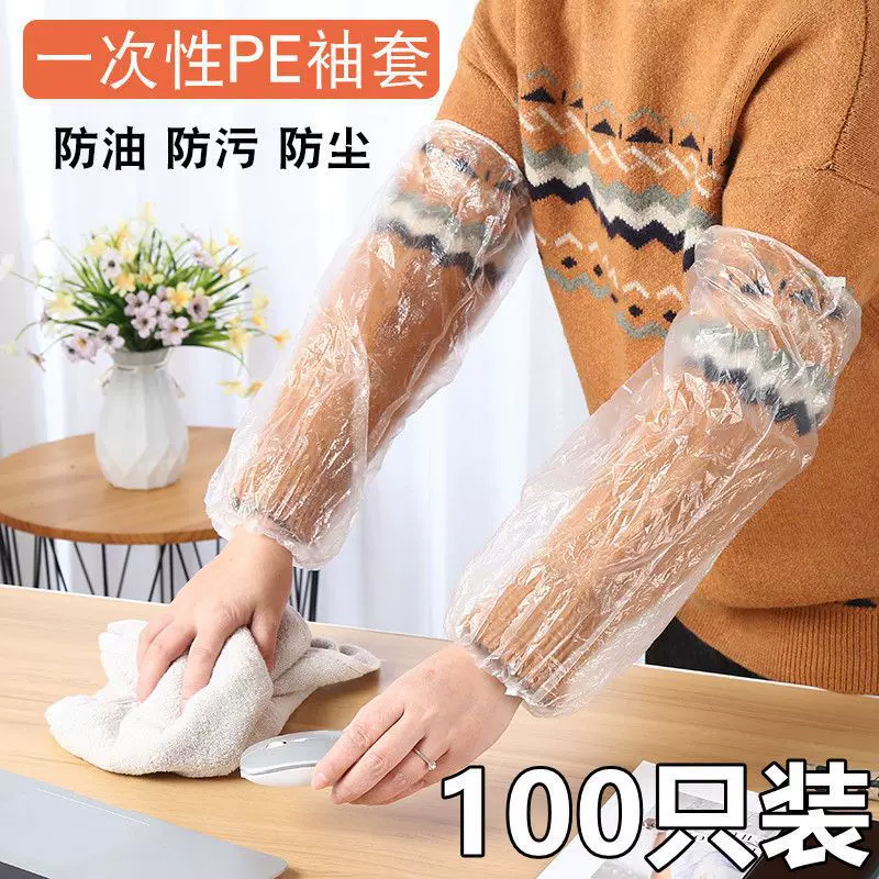 食品级加厚加长一次性袖套防水防油pe男女袖头袖筒一次性护袖套袖