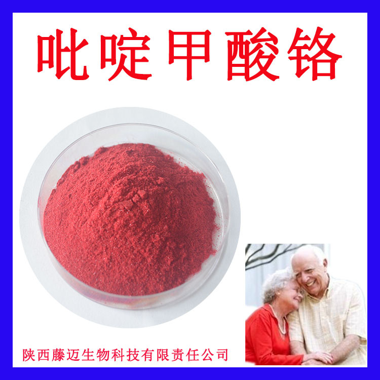 吡啶甲酸铬99%无中间商吡啶羧酸铬现货直销14639-25-9