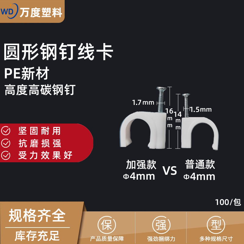 钢钉线卡加厚款批发  纸盒装塑料盒装  电话网线固定钉线扣压线卡