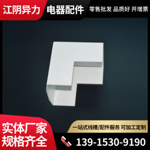 PVC flame retardant insulated open trunking fittings 30 × 17 male angle plastic trunking trunking pipe trunking fittings wholesale