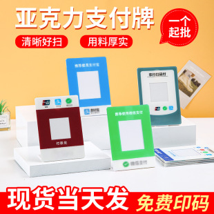 Acrylic Qr Code Payment Card Collection Code Table Card Display Stand Table Card Ordering Scan Code Card Merchant Cashier Card