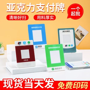 Отображение QR-кода, акриловый платежный код, кассовая карта WeChat Alipay, стендовая карта, кассовая карта