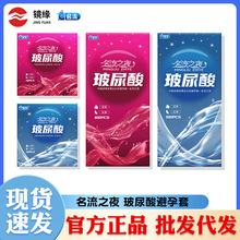 名流之夜玻尿酸避孕套100只装大盒男用水多多 安全套