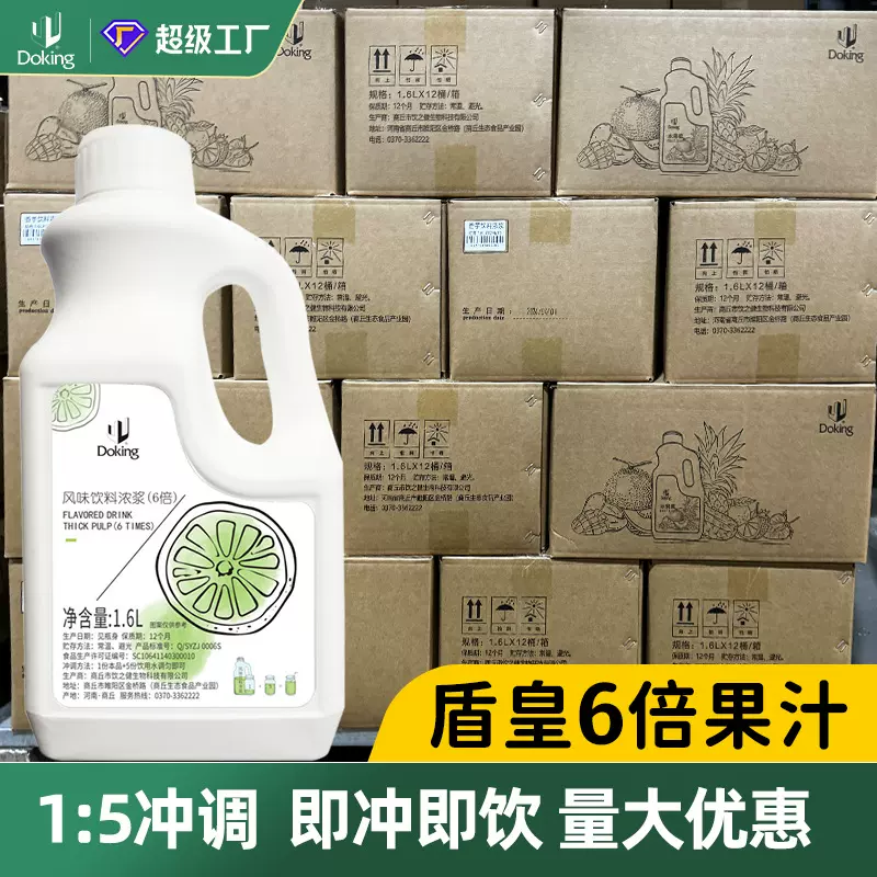 盾皇工厂直发6倍西柚汁饮料浓浆金桔柠檬汁柳橙汁冲饮果汁商用