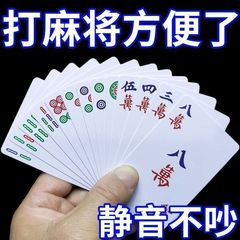 [無料ふるい] 麻雀トランプ ホーム トラベル シンプル 麻雀トランプ 防水 増粘