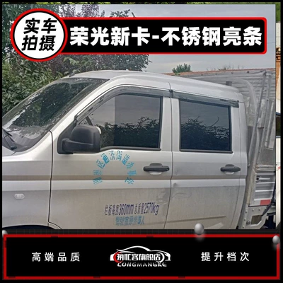 Rain shield, Double Row Rain Guards, Small Truck