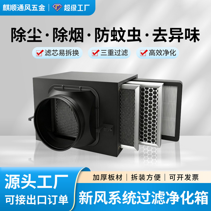 Fresh Air System Pre-Filter Box Indoor Air Purification Box High-Efficiency Filter Cotton Dust Removal Filter Pm2.5 Fresh Air System Pre-Filter Box Indoor Air Purification Box High-Efficiency Filter Cotton Dust Removal Filter Pm2.5