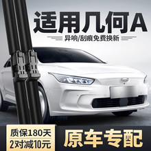 适用适用吉利几何A雨刮器片APRO汽车用品配件胶条21款PRO专用无骨