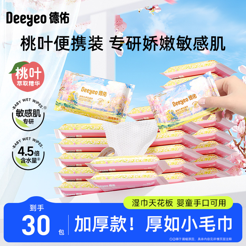 Deyou peach leaf wet wipes 10 smoke 30 packs of thickened baby hand fart special newborn wet wipes wet tissue paper