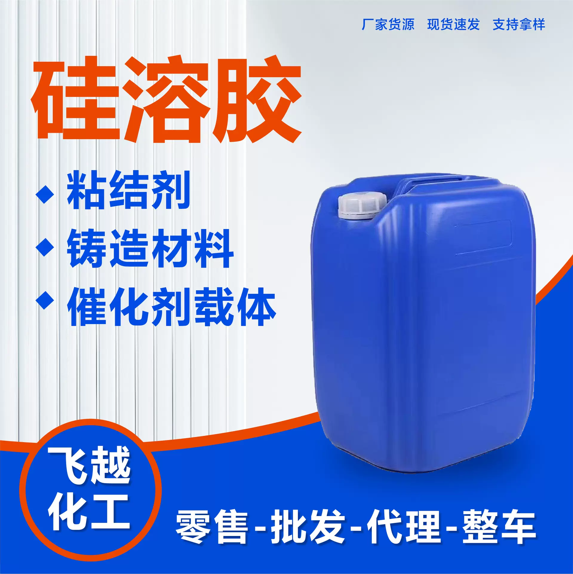 硅溶胶耐火材料纳米硅溶胶精密铸造粘结剂水性涂料碱性3040硅溶胶