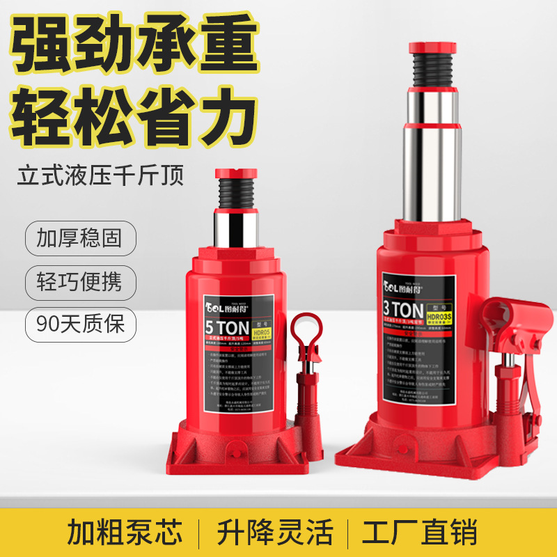 图耐得立式液压千斤顶小轿车用越野车SUV面包车千斤顶换胎工具