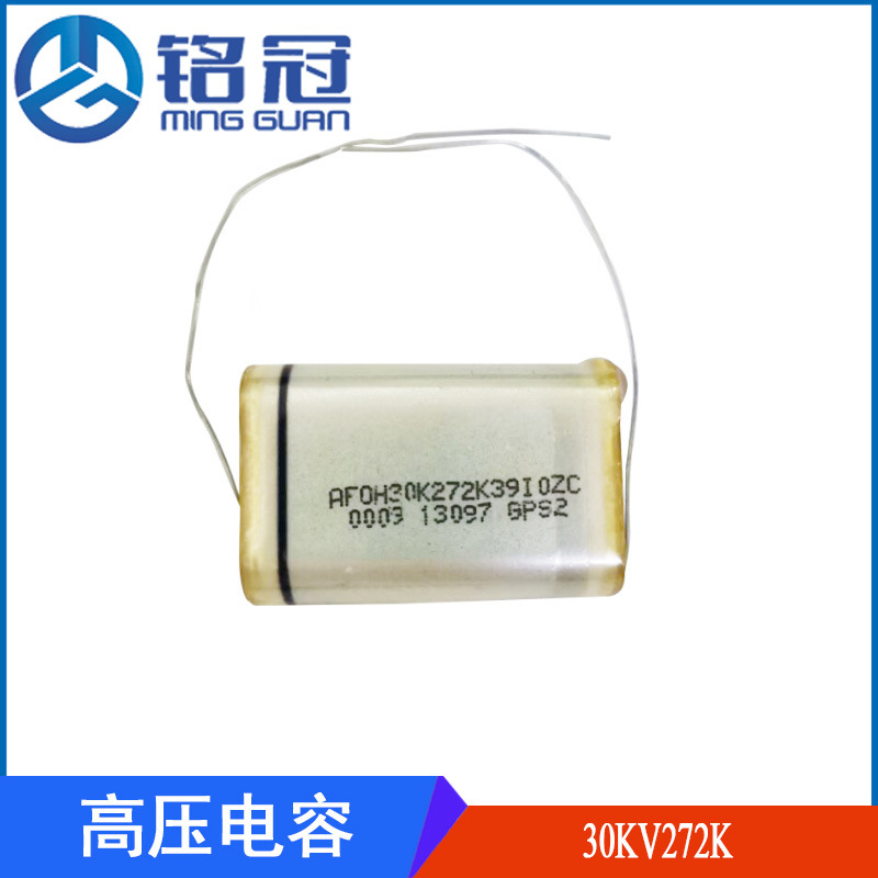 现货销售高压轴向油浸薄膜电容 30KV272 2700PF30KV 医疗激光电源