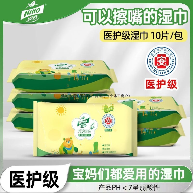 【多人回购】妮好医护级婴儿新生宝宝湿巾擦口擦手口均用温和小