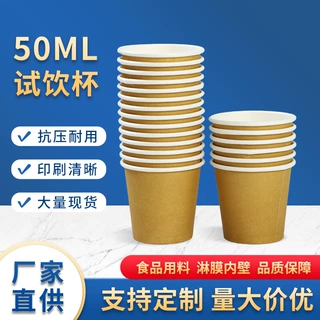 哇噢一次性试饮杯定制logo1000个起订超市试喝杯迷你品尝杯定制