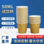 一次性定制超市迷你品尝杯