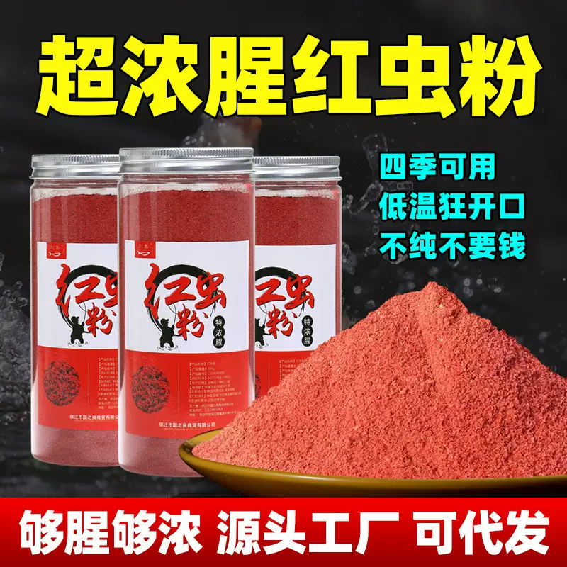 红虫粉南极磷虾粉野钓用纯正高纯度浓腥钓鱼专用鲫鲤鱼饵料