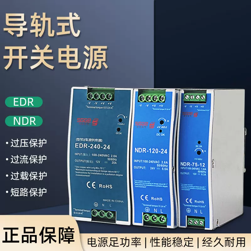 EDR/NDR系列导轨式开关电源75/120/150/240W-5V12V15V24V