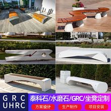 户外GRC座椅水磨石泰科石坐凳公园学校UHPC休闲椅玻璃钢树池定制