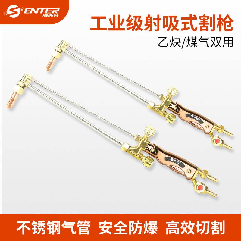 胜斯特射吸式割炬不锈钢两用30型不回火加长氧气枪切割工具配件