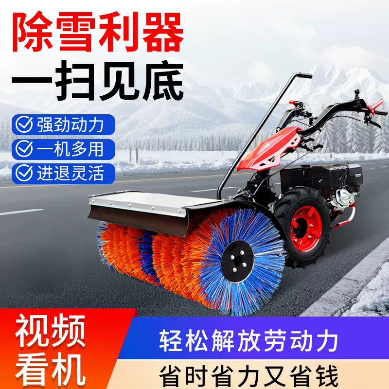 汽油扫雪机小型手推式除雪清雪滚刷小区物业工厂环卫道路面抛雪机