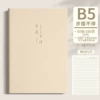 B5/80 sheets] Leather-covered lychee version [Non-stop]