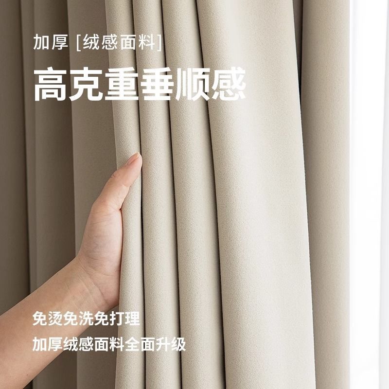 Cream-Colored Full Blackout Bedroom Curtains, Opaque, Windproof, Warm and Soundproof, Living Room Finished Product Shaoxing Keqiao 2025 New