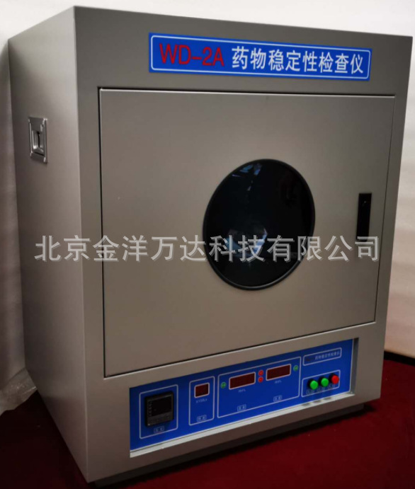 药物稳定性检查仪 型号:WD-2A