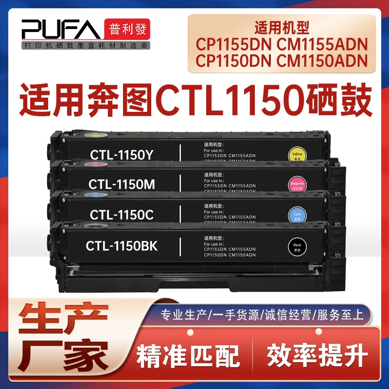 Совместимо с заправкой картриджа CTL1150HK Pantu CM1150ADW CP1155DN цветной принтер картридж тонер