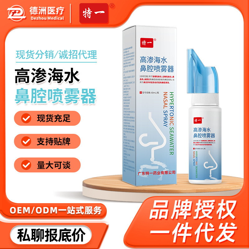 Special High Osmotic Seawater Nasal Spray Allergic Rhinitis Nasal Congestion Nasal Care Solution Nasal Irrigator in Stock
